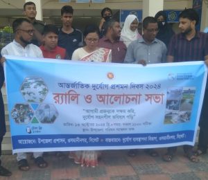 আন্তর্জাতিক দুর্যোগ প্রশমন দিবস উপলক্ষে ওসমানীনগর উপজেলা প্রশাসনের উদ্যোগে র‍্যালী ও আলোচনা সভা সম্পন্ন।